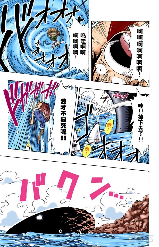 《航海王（全彩版）》伟大航线 第13页