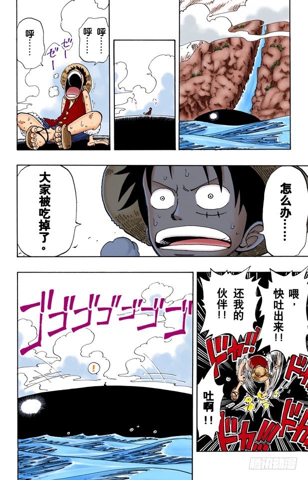 《航海王（全彩版）》伟大航线 第14页