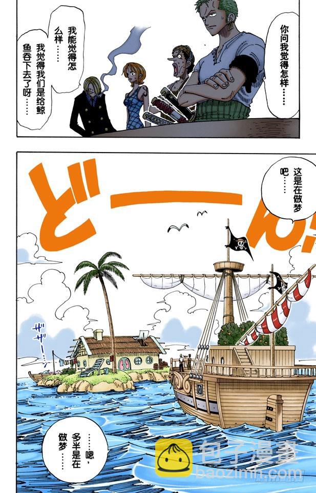 《航海王（全彩版）》伟大航线 第16页