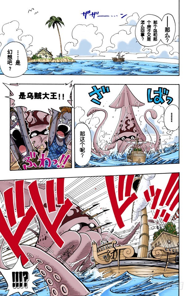 《航海王（全彩版）》伟大航线 第17页