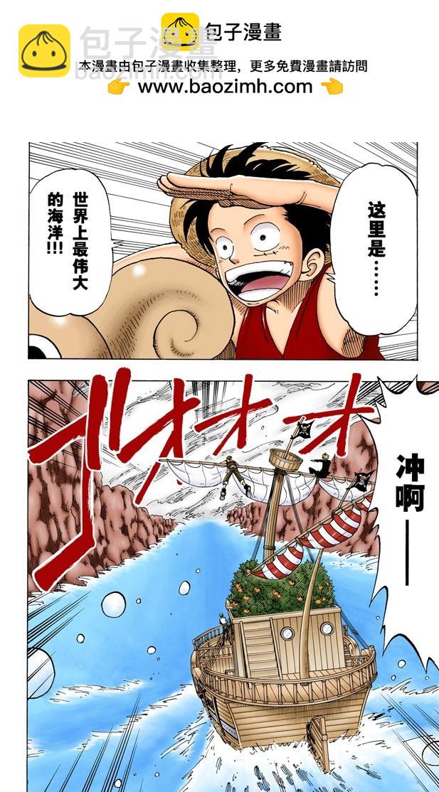 《航海王（全彩版）》伟大航线 第2页
