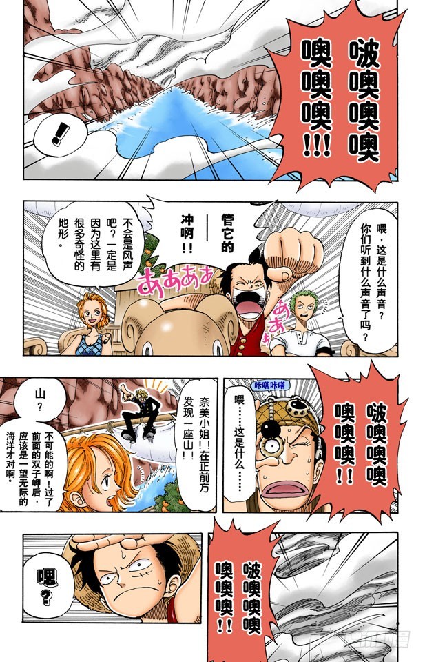 《航海王（全彩版）》伟大航线 第3页