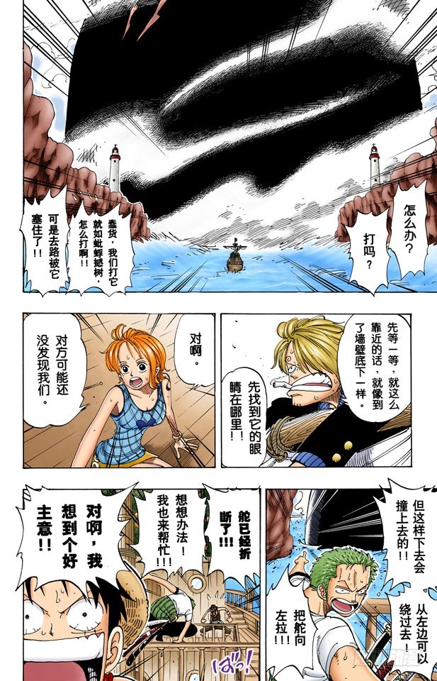 《航海王（全彩版）》伟大航线 第6页
