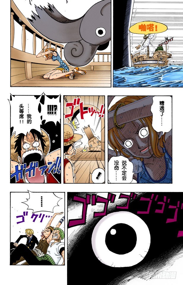 《航海王（全彩版）》伟大航线 第8页