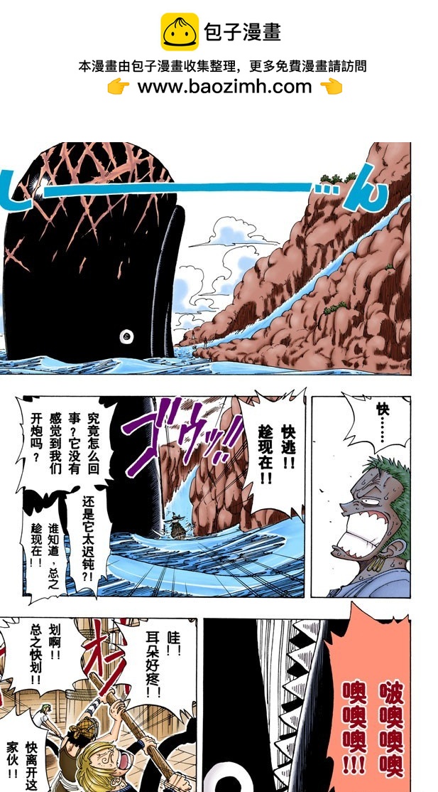 《航海王（全彩版）》伟大航线 第9页