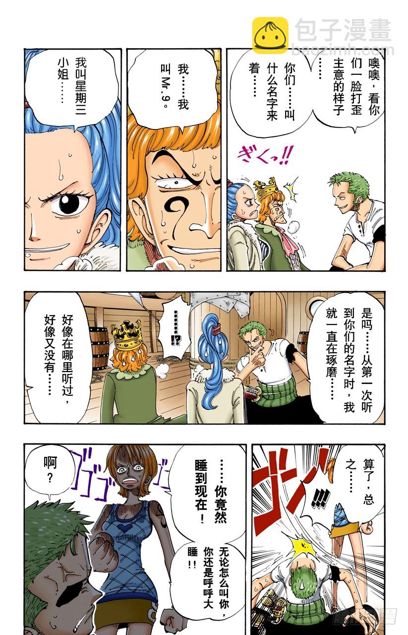 《航海王（全彩版）》欢迎之镇 第10页