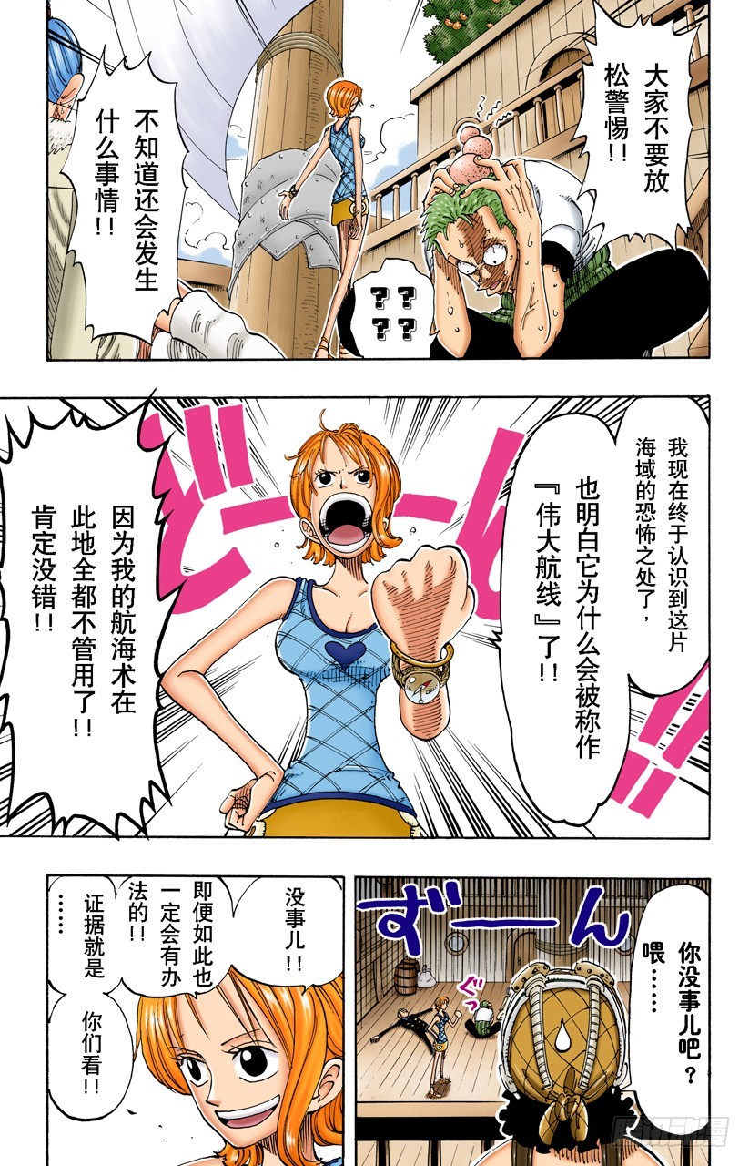 《航海王（全彩版）》欢迎之镇 第11页