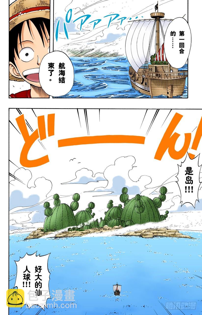 《航海王（全彩版）》欢迎之镇 第12页
