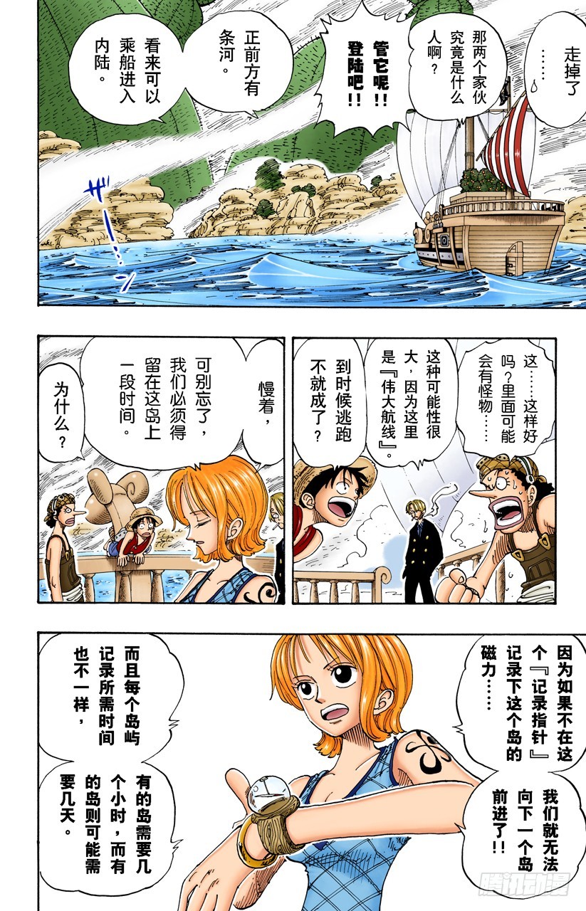 《航海王（全彩版）》欢迎之镇 第14页