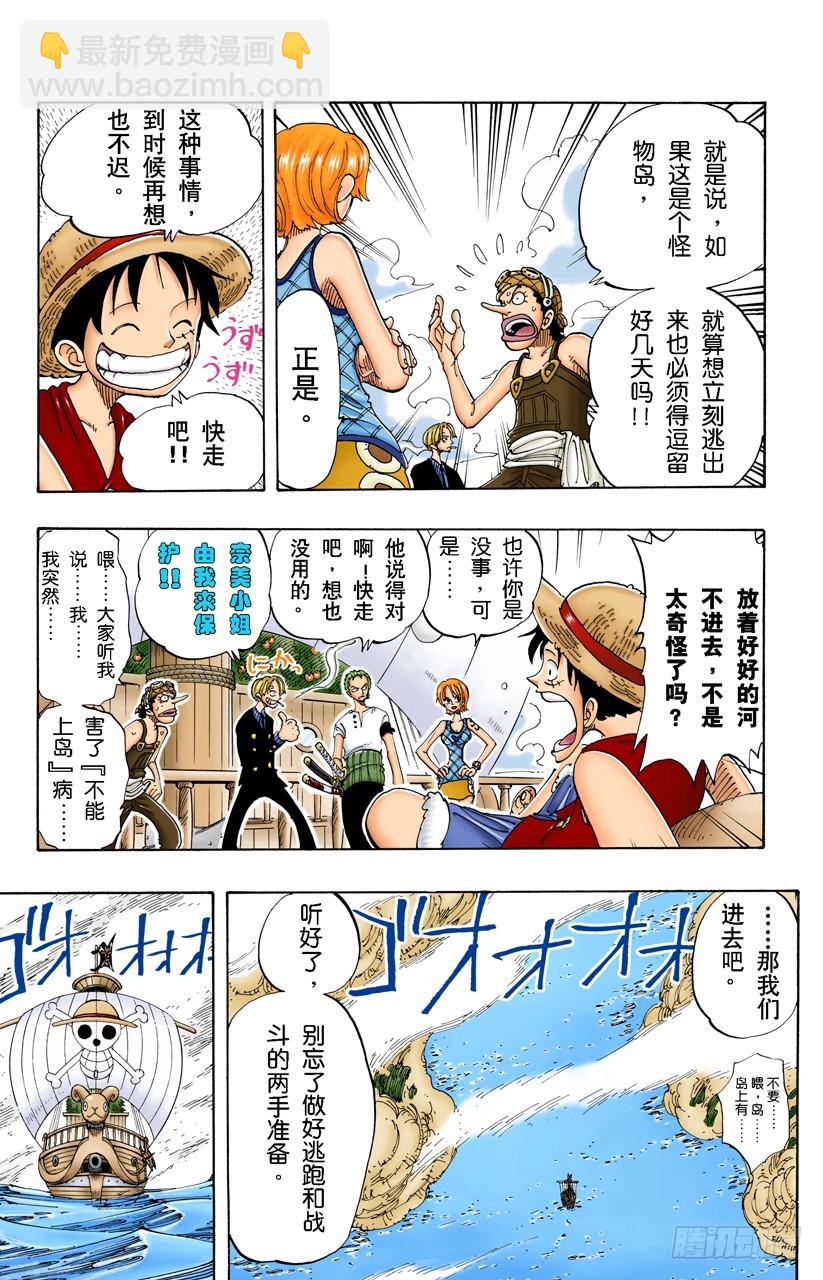 《航海王（全彩版）》欢迎之镇 第15页