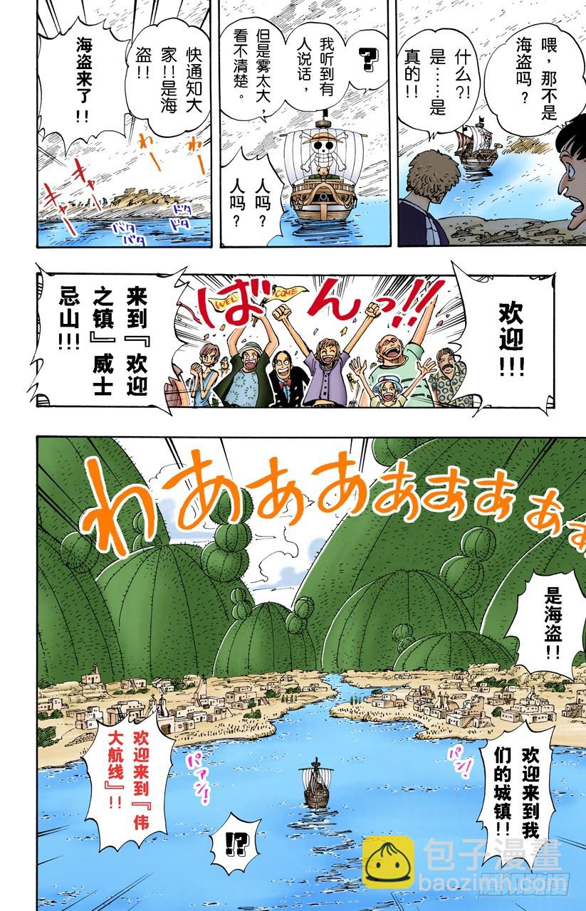 《航海王（全彩版）》欢迎之镇 第16页