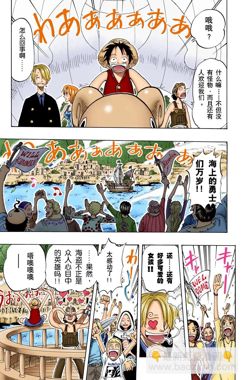 《航海王（全彩版）》欢迎之镇 第17页
