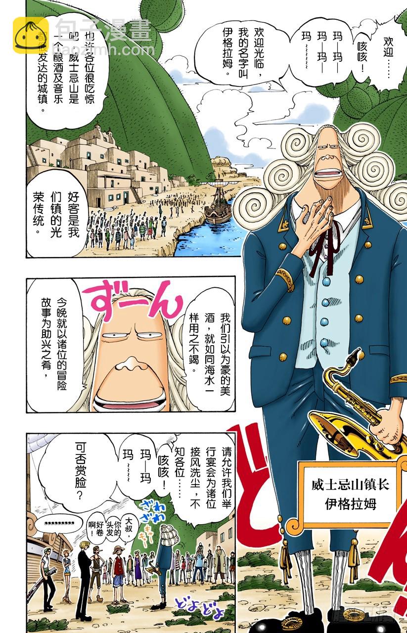 《航海王（全彩版）》欢迎之镇 第18页