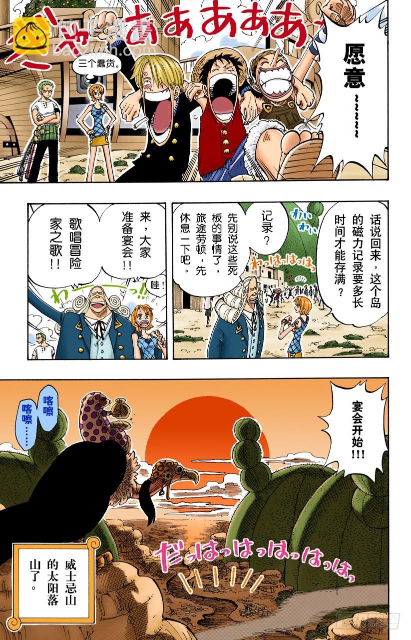 《航海王（全彩版）》欢迎之镇 第19页