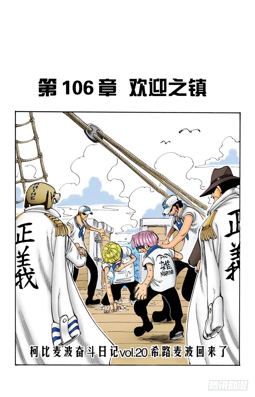 《航海王（全彩版）》欢迎之镇 第1页