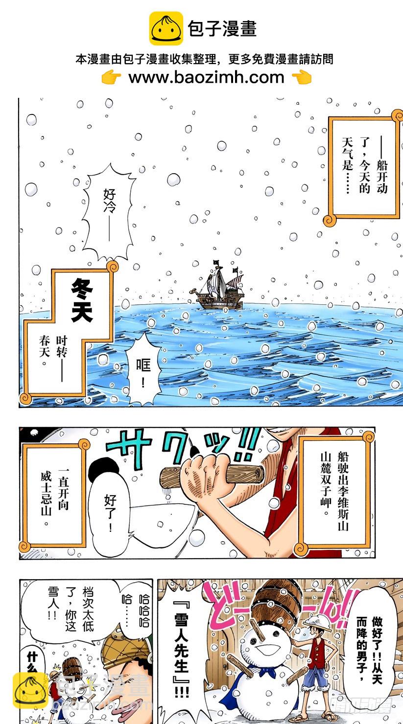 《航海王（全彩版）》欢迎之镇 第2页