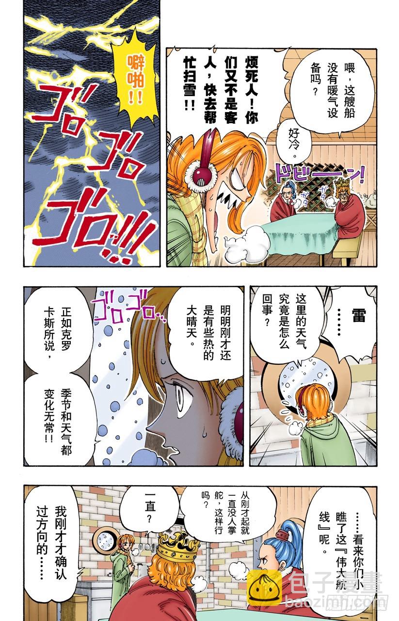 《航海王（全彩版）》欢迎之镇 第4页