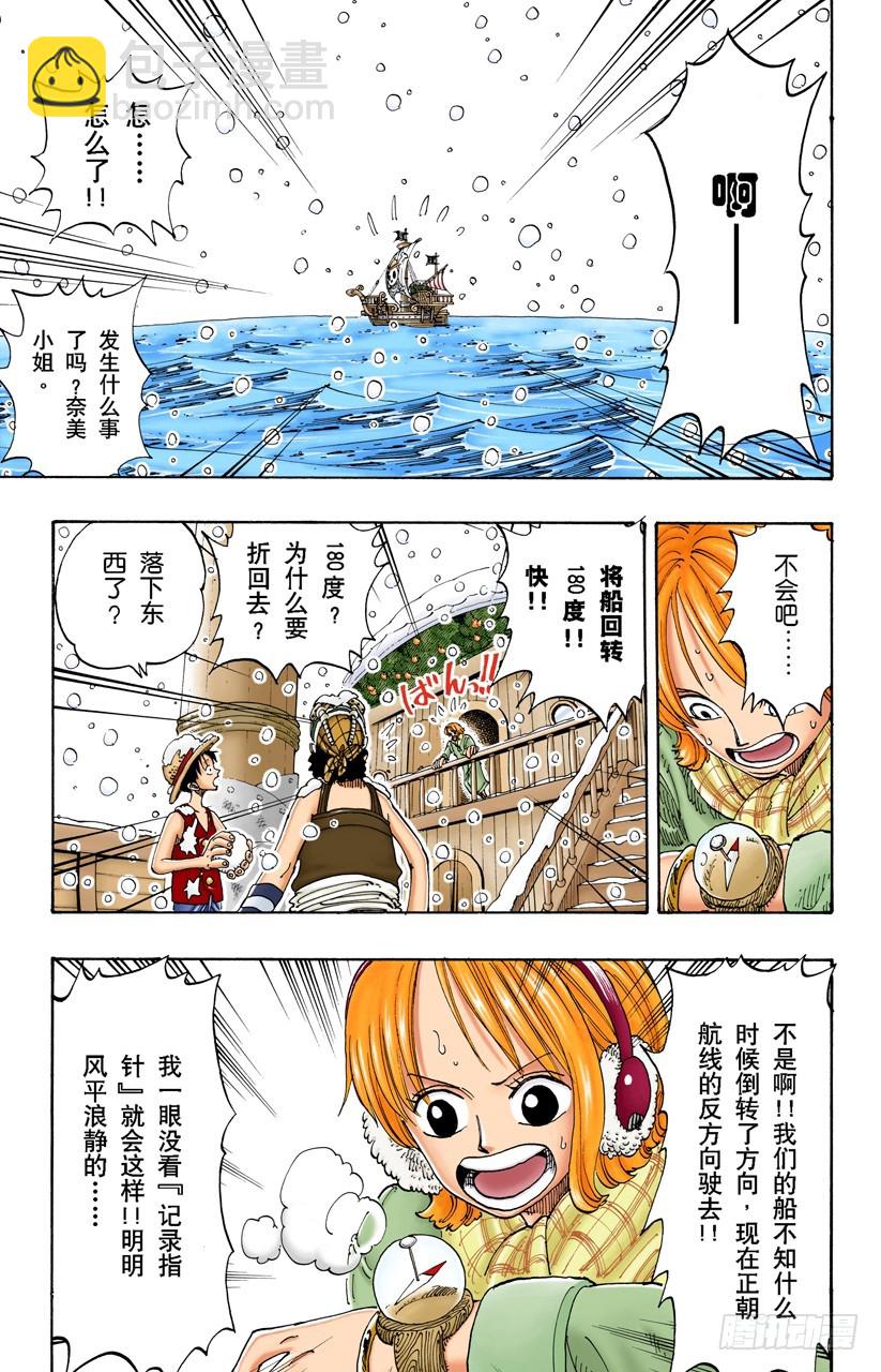 《航海王（全彩版）》欢迎之镇 第5页
