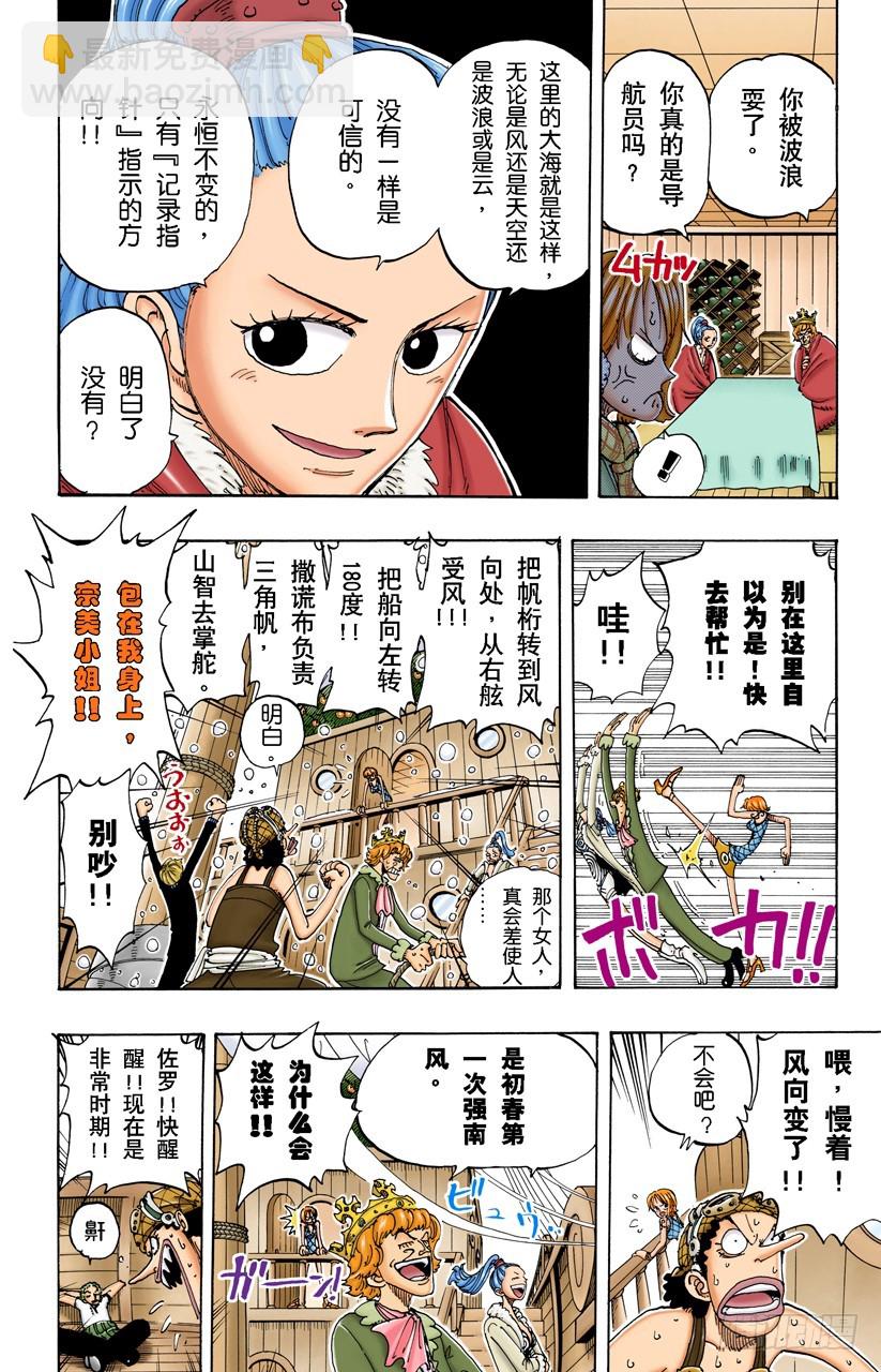 《航海王（全彩版）》欢迎之镇 第6页