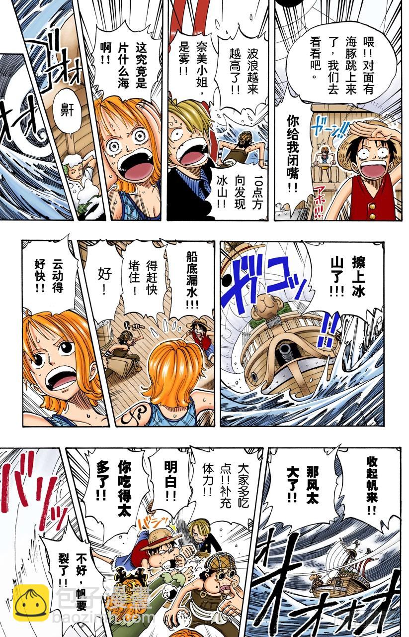 《航海王（全彩版）》欢迎之镇 第7页