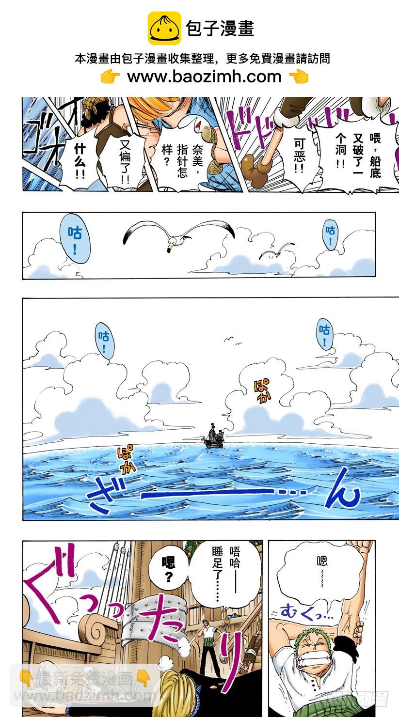 《航海王（全彩版）》欢迎之镇 第8页