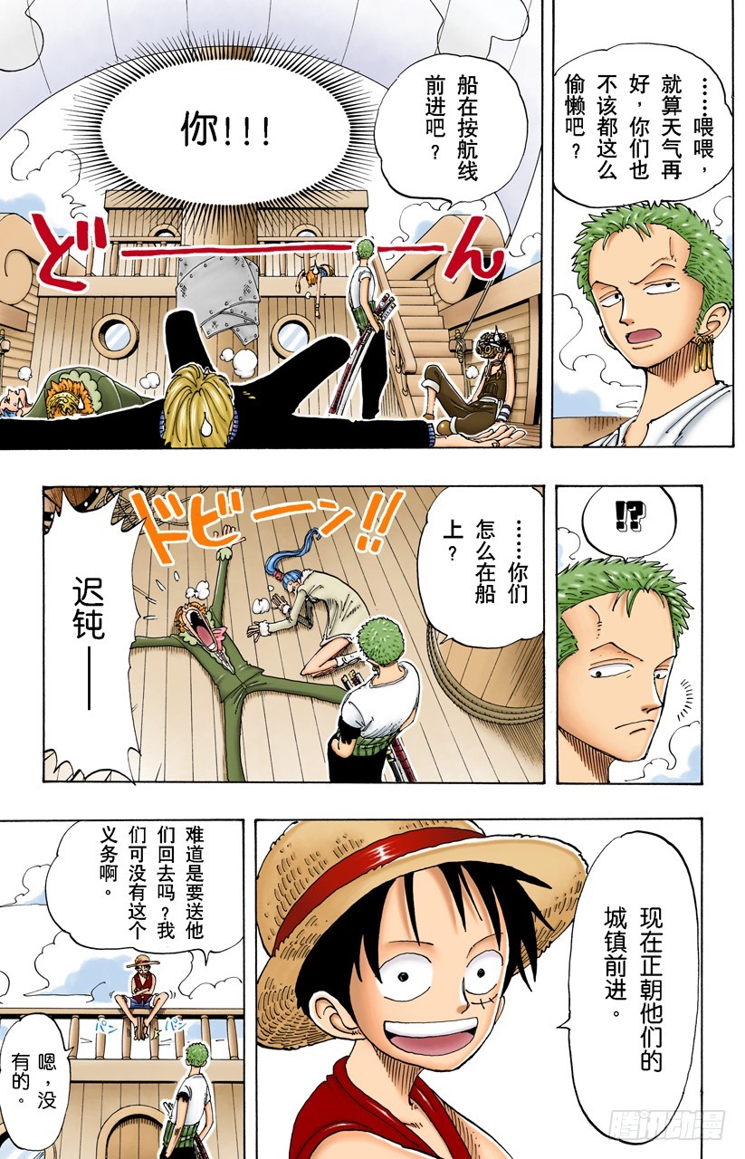 《航海王（全彩版）》欢迎之镇 第9页