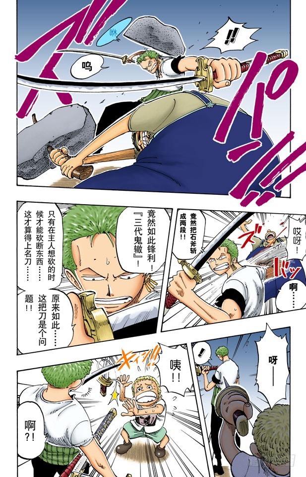《航海王（全彩版）》100个赏金猎人 第10页