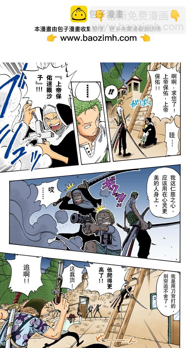《航海王（全彩版）》100个赏金猎人 第11页