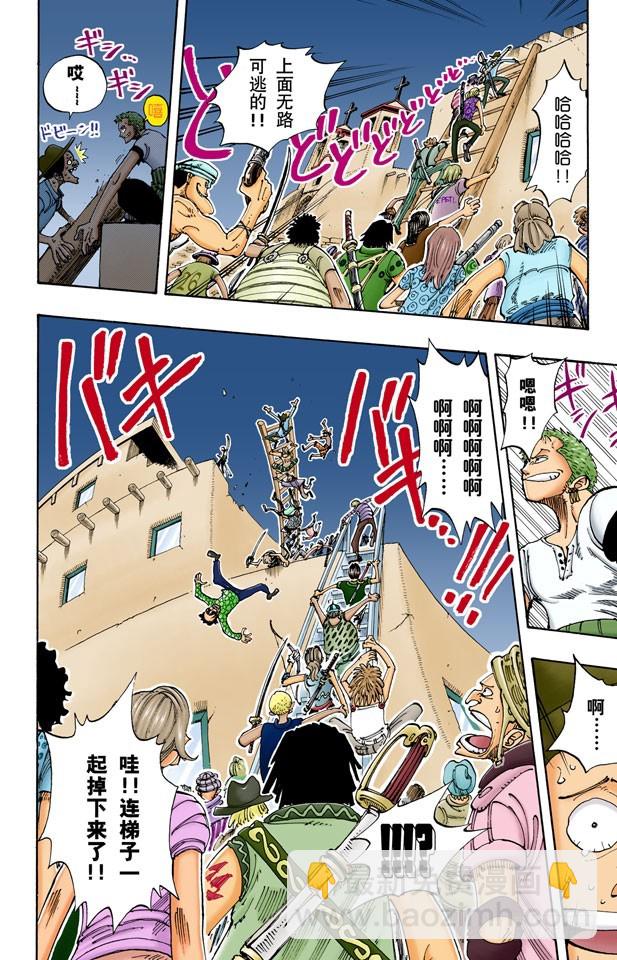 《航海王（全彩版）》100个赏金猎人 第12页