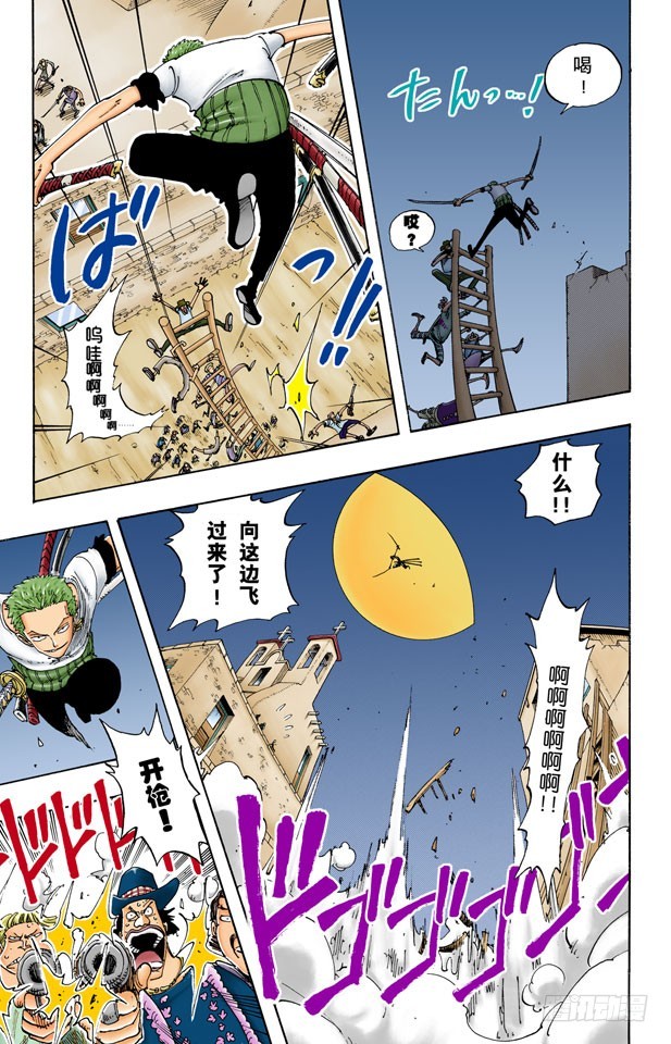《航海王（全彩版）》100个赏金猎人 第13页