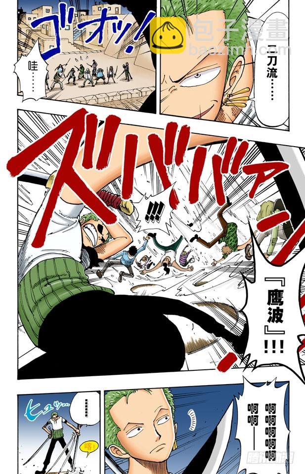 《航海王（全彩版）》100个赏金猎人 第14页