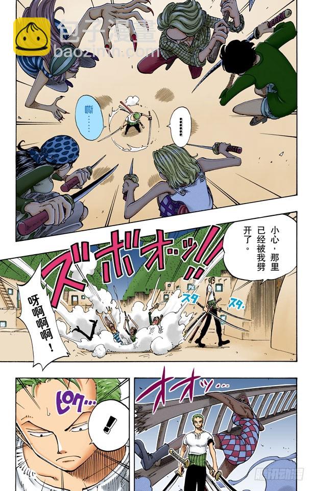 《航海王（全彩版）》100个赏金猎人 第15页