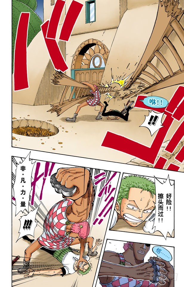 《航海王（全彩版）》100个赏金猎人 第16页
