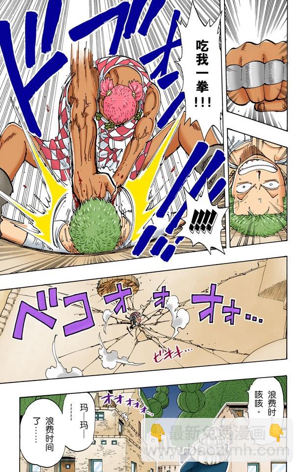 《航海王（全彩版）》100个赏金猎人 第17页