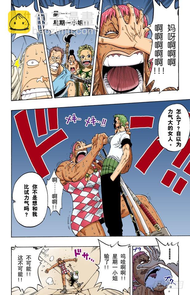 《航海王（全彩版）》100个赏金猎人 第18页