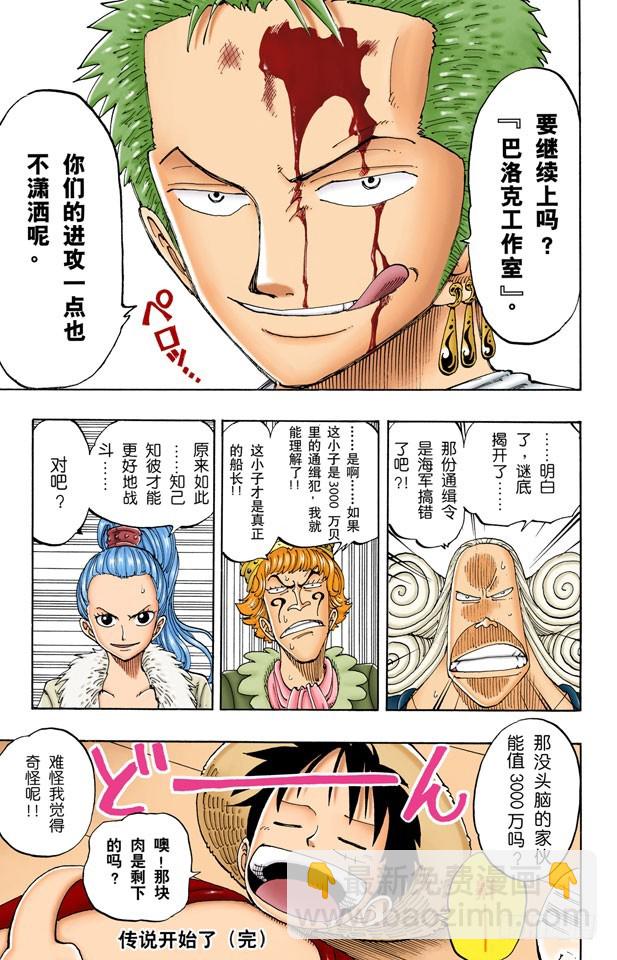 《航海王（全彩版）》100个赏金猎人 第19页