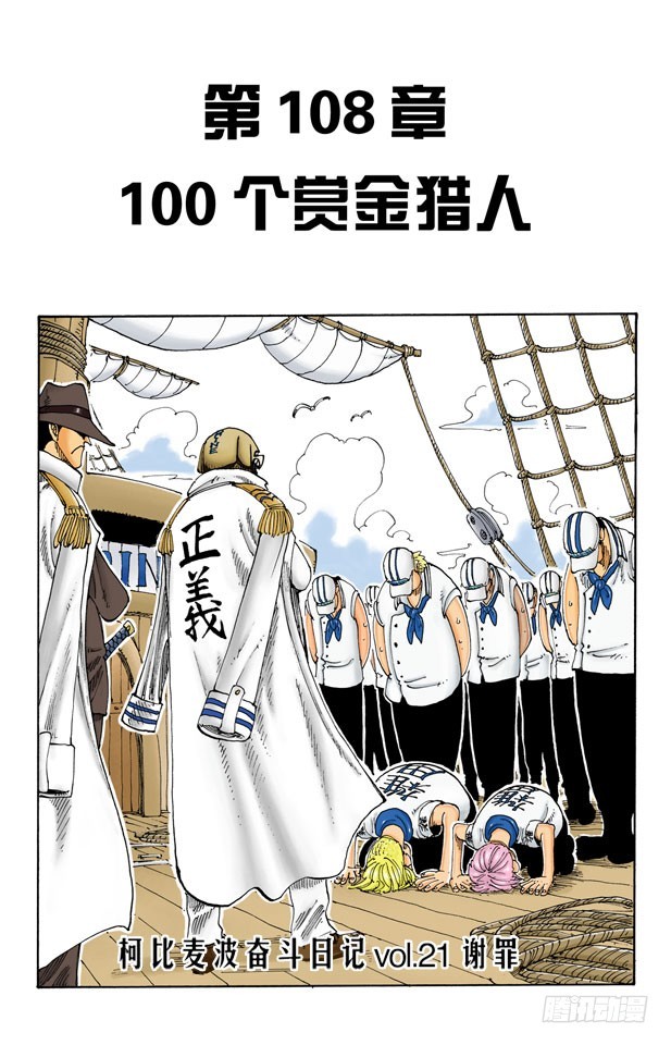 《航海王（全彩版）》100个赏金猎人 第1页