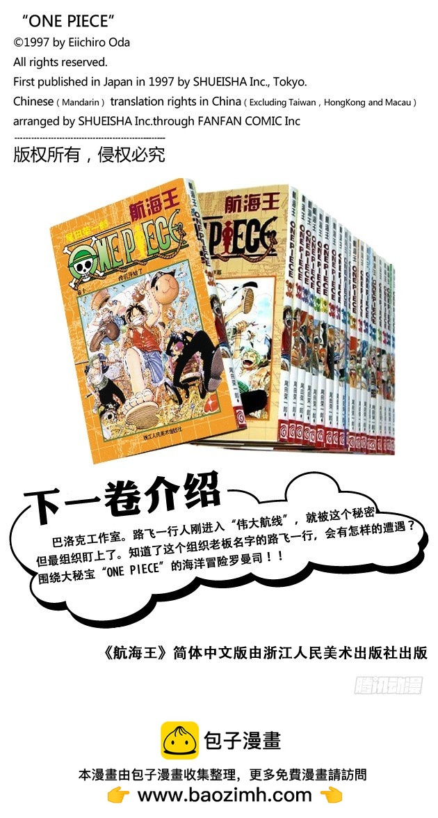 《航海王（全彩版）》100个赏金猎人 第20页