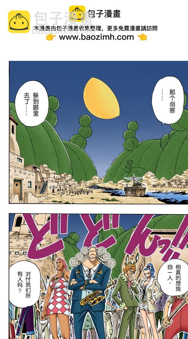 《航海王（全彩版）》100个赏金猎人 第2页