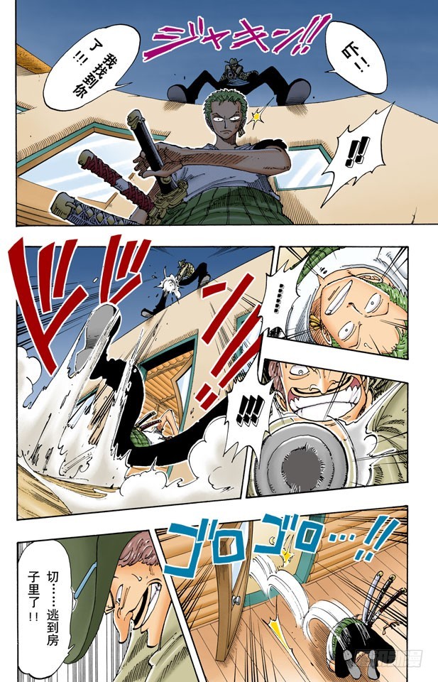 《航海王（全彩版）》100个赏金猎人 第4页