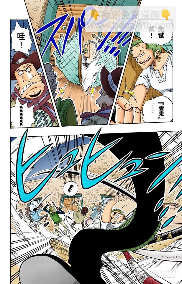 《航海王（全彩版）》100个赏金猎人 第6页