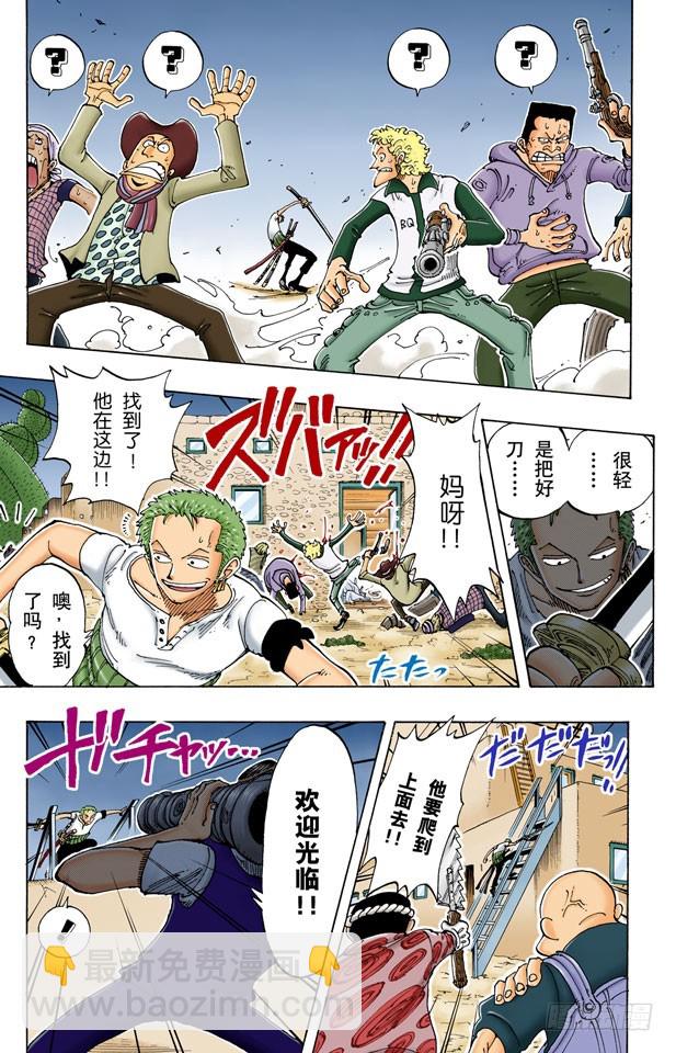 《航海王（全彩版）》100个赏金猎人 第7页