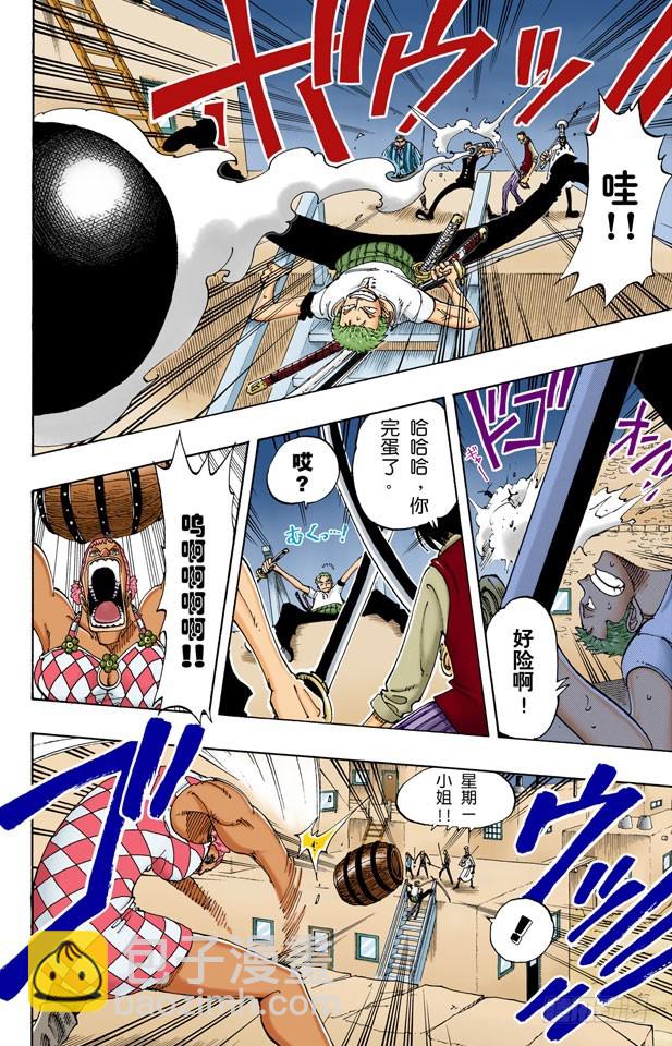 《航海王（全彩版）》100个赏金猎人 第8页