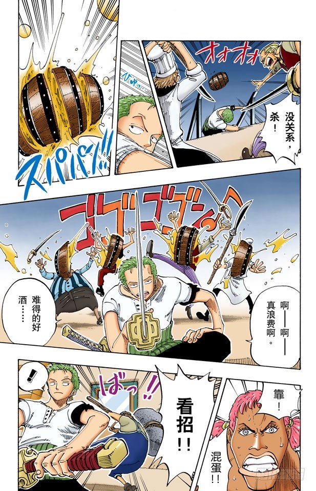 《航海王（全彩版）》100个赏金猎人 第9页