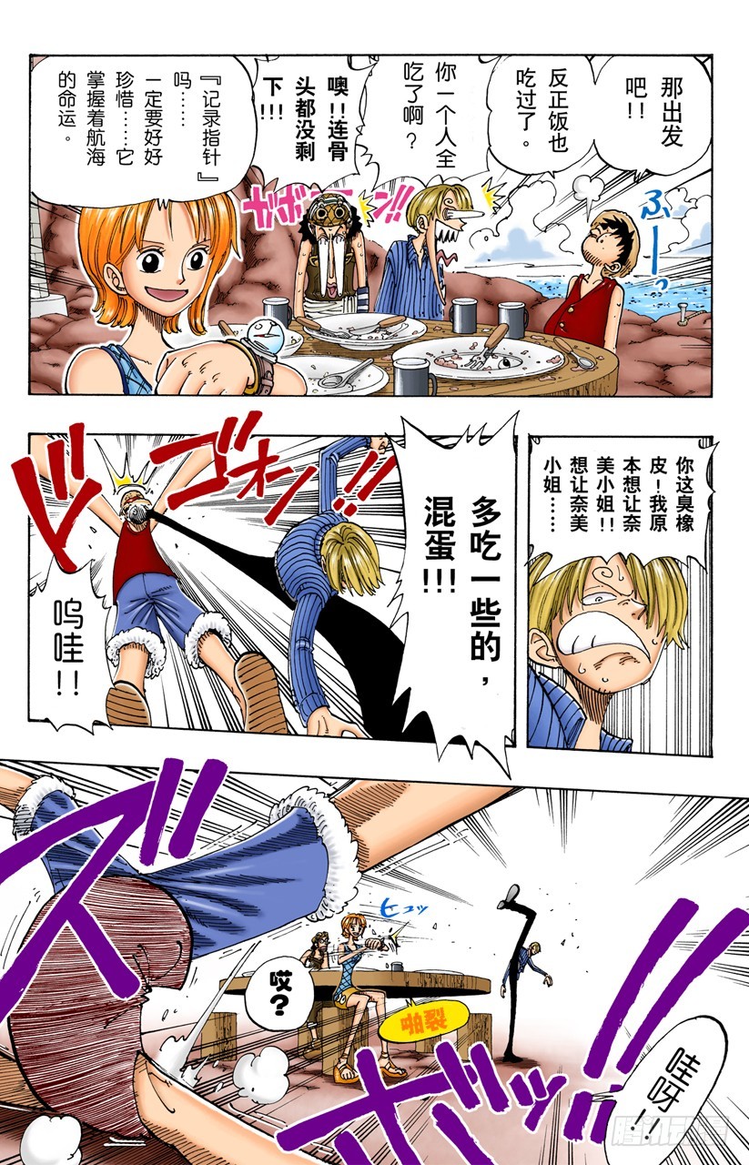 《航海王（全彩版）》记录指针 第10页