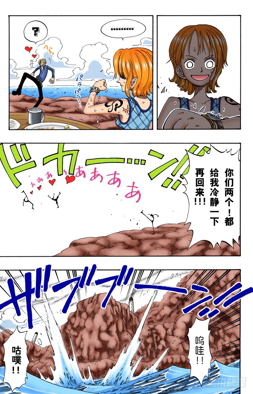 《航海王（全彩版）》记录指针 第11页