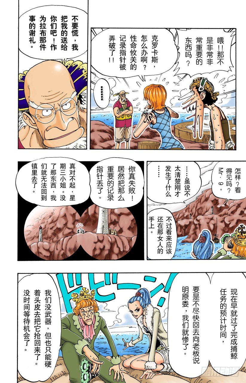 《航海王（全彩版）》记录指针 第12页