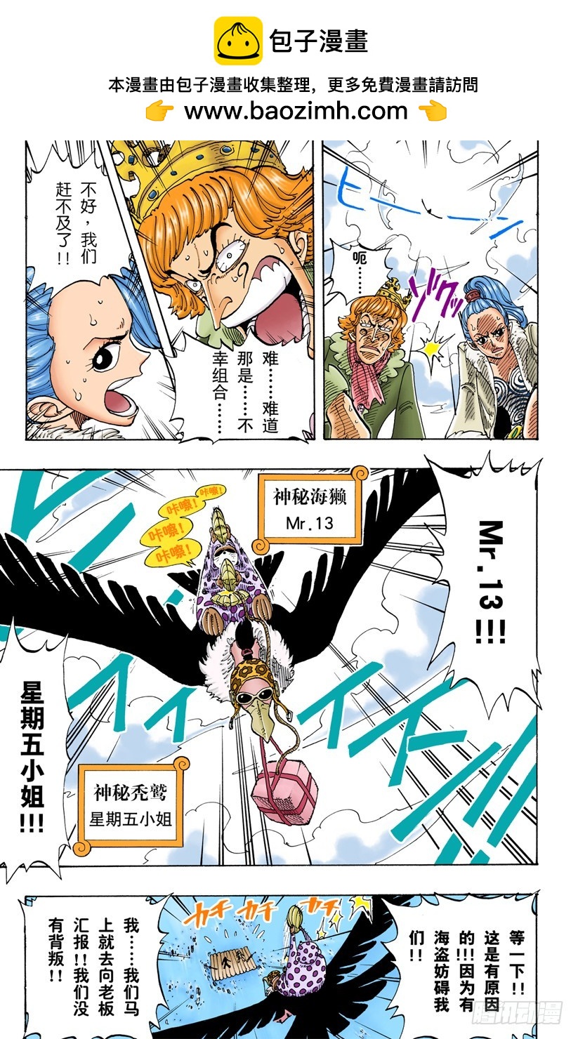 《航海王（全彩版）》记录指针 第13页