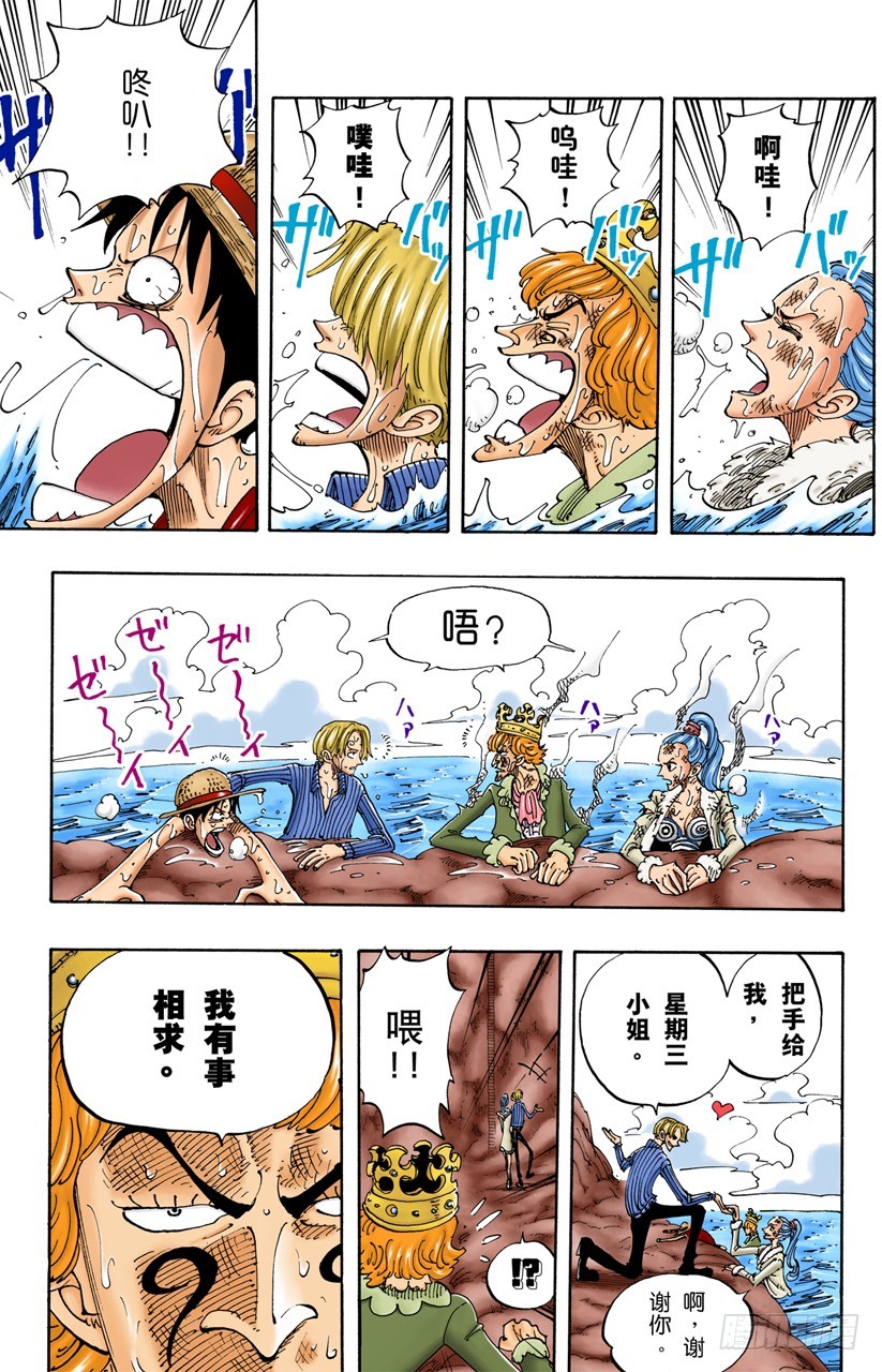 《航海王（全彩版）》记录指针 第15页