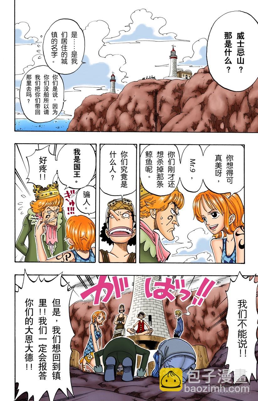 《航海王（全彩版）》记录指针 第16页